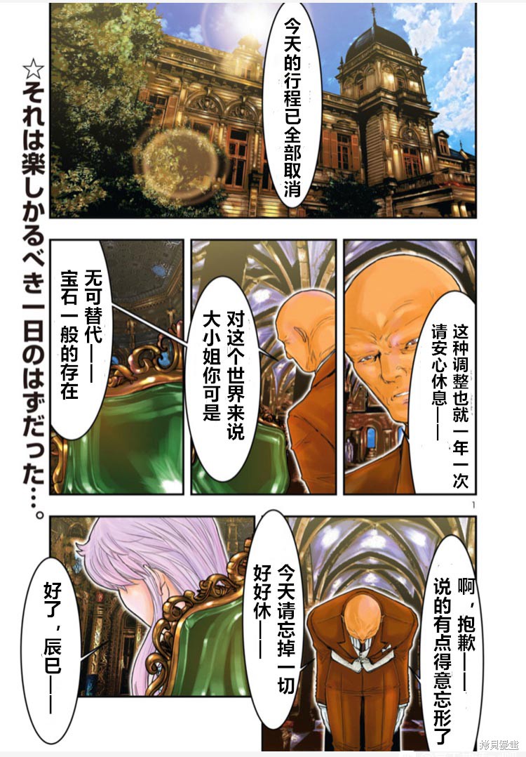 《圣斗士星矢Episode.G Requiem(安魂曲)》漫画最新章节第5话免费下拉式在线观看章节第【1】张图片