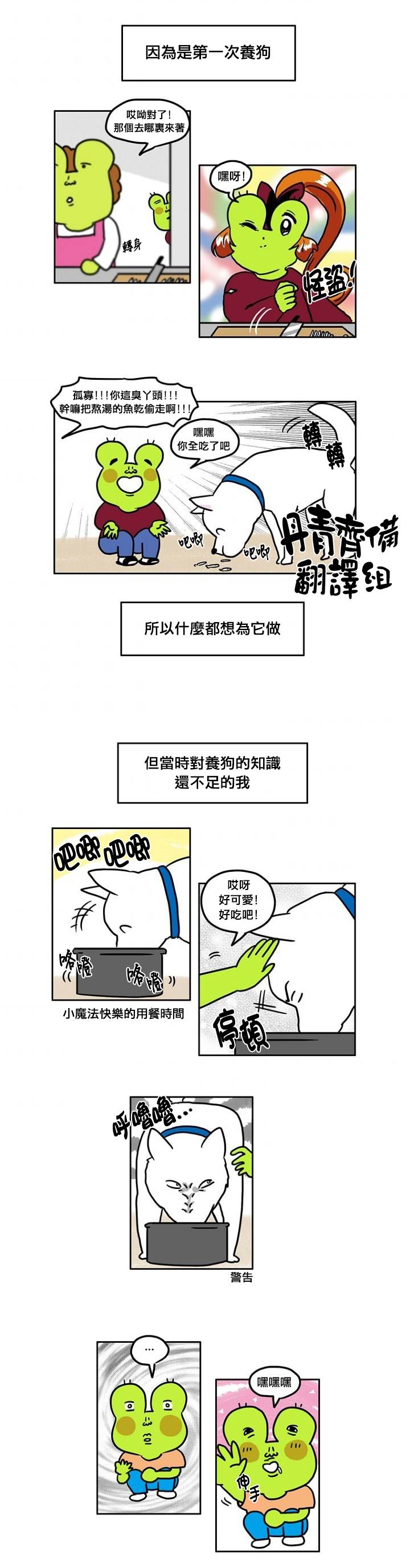 《孤寡孤寡孤寡君》漫画最新章节第9话免费下拉式在线观看章节第【2】张图片