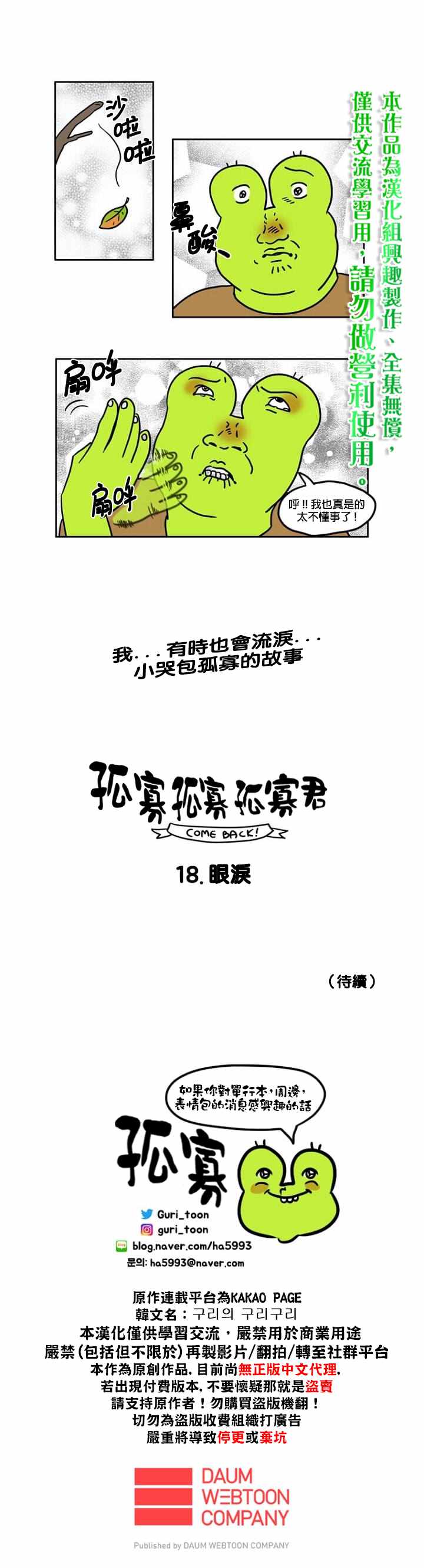 《孤寡孤寡孤寡君》漫画最新章节第17话免费下拉式在线观看章节第【11】张图片