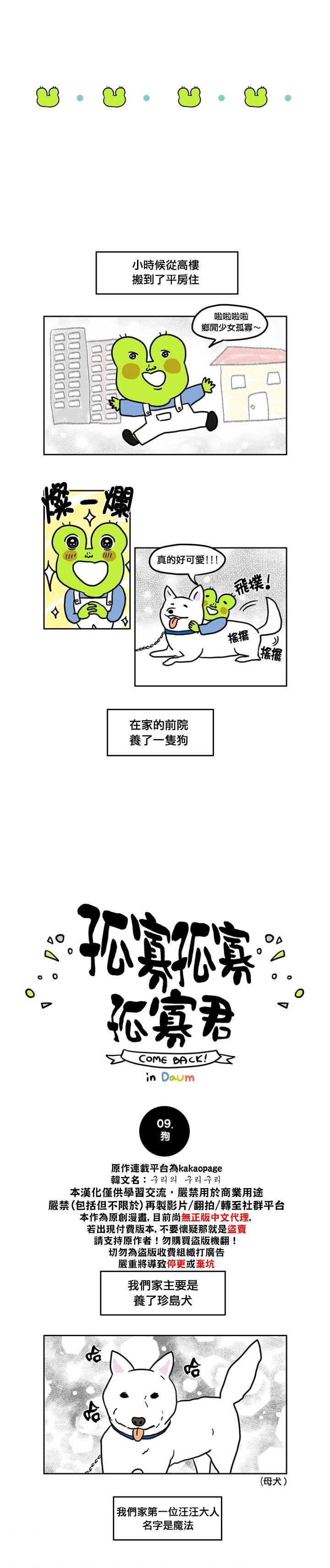 《孤寡孤寡孤寡君》漫画最新章节第9话免费下拉式在线观看章节第【1】张图片