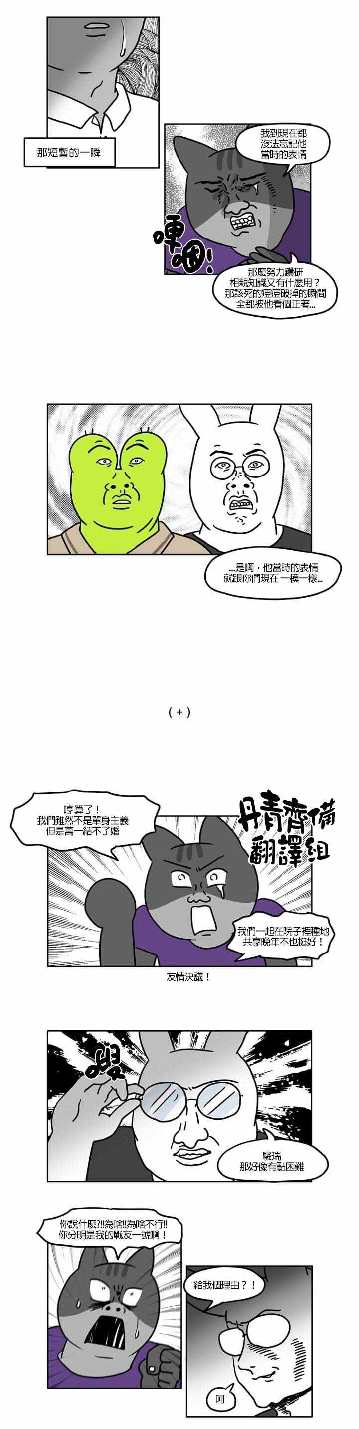 《孤寡孤寡孤寡君》漫画最新章节第16话免费下拉式在线观看章节第【9】张图片