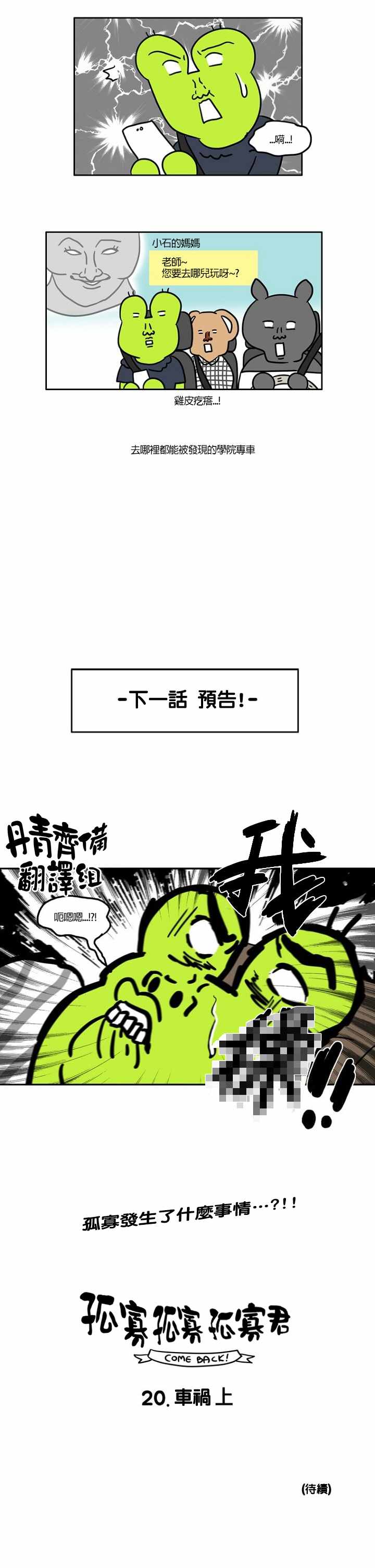 《孤寡孤寡孤寡君》漫画最新章节第19话免费下拉式在线观看章节第【10】张图片