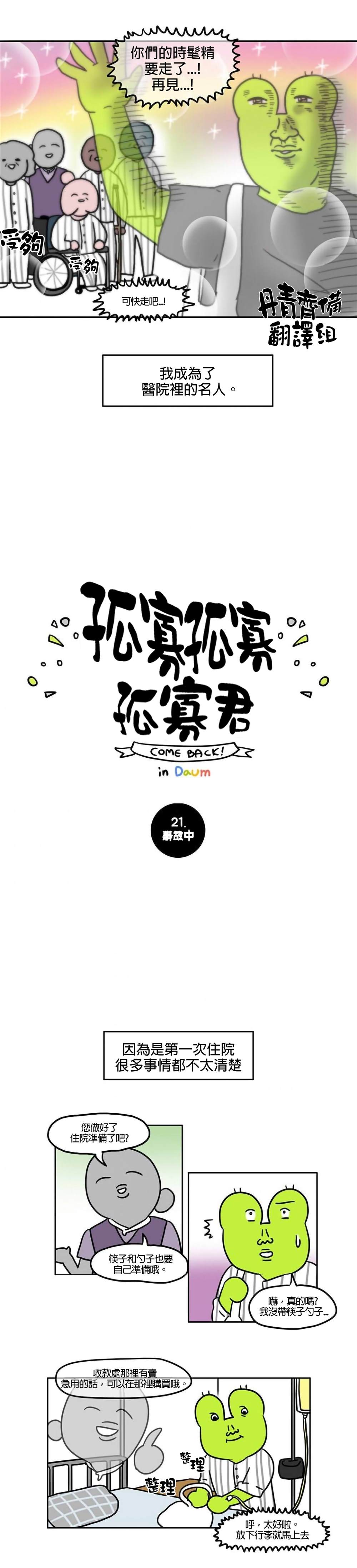 《孤寡孤寡孤寡君》漫画最新章节第21话免费下拉式在线观看章节第【2】张图片