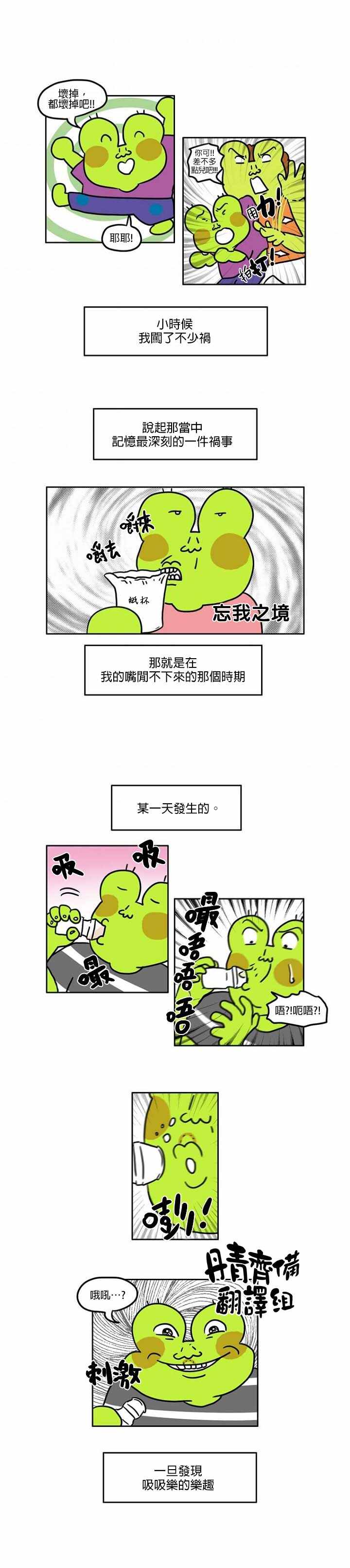 《孤寡孤寡孤寡君》漫画最新章节第15话免费下拉式在线观看章节第【2】张图片