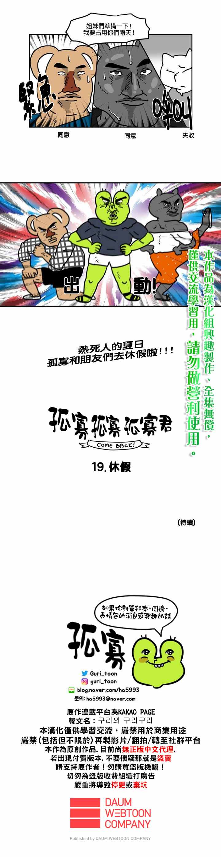 《孤寡孤寡孤寡君》漫画最新章节第18话免费下拉式在线观看章节第【11】张图片