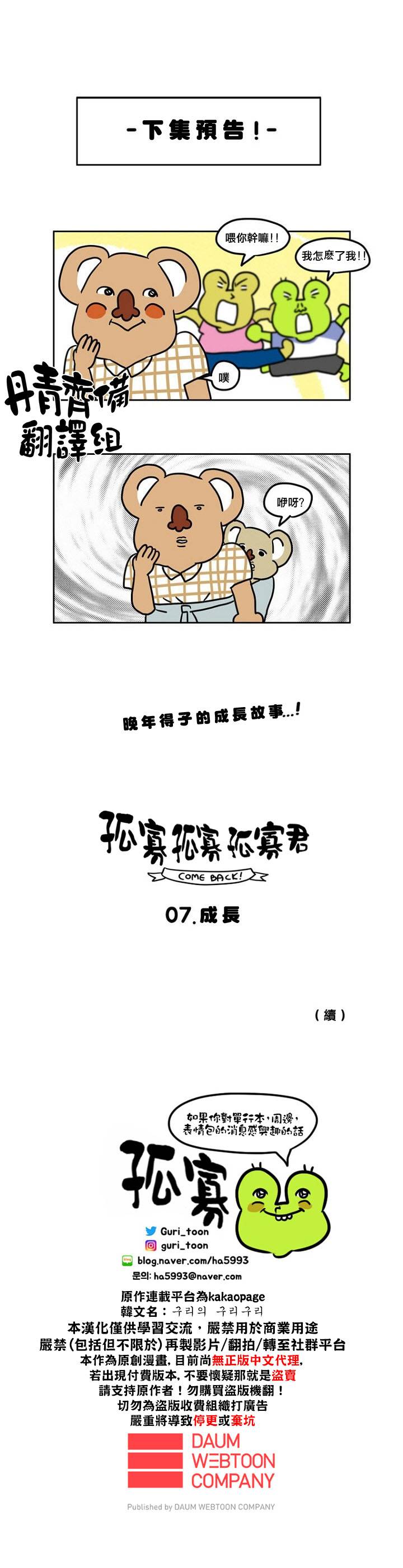 《孤寡孤寡孤寡君》漫画最新章节第6话免费下拉式在线观看章节第【8】张图片