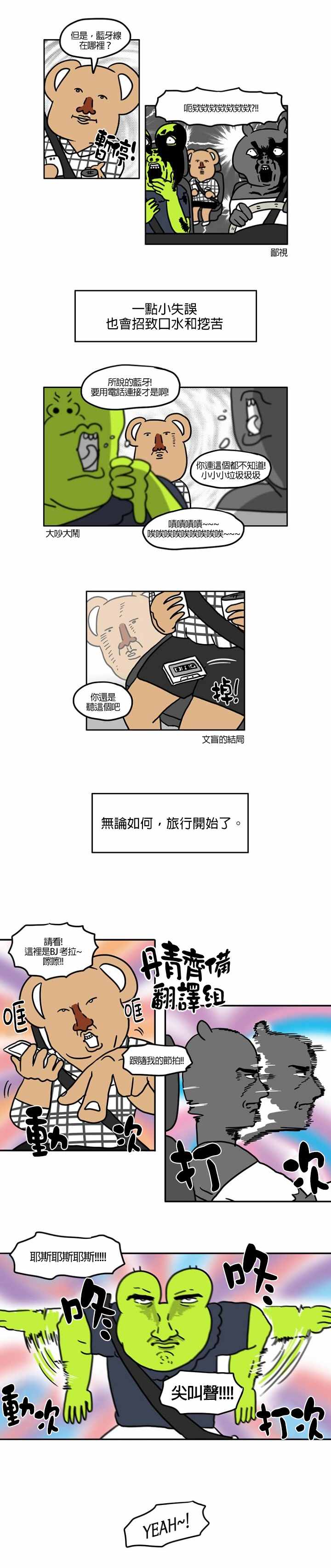 《孤寡孤寡孤寡君》漫画最新章节第19话免费下拉式在线观看章节第【4】张图片