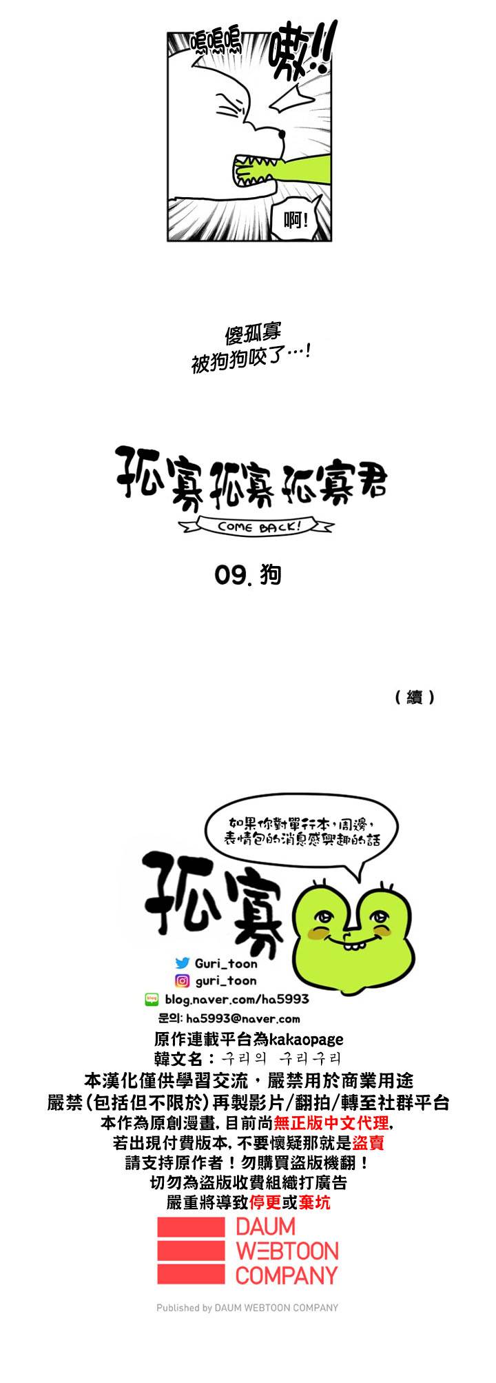 《孤寡孤寡孤寡君》漫画最新章节第8话免费下拉式在线观看章节第【9】张图片