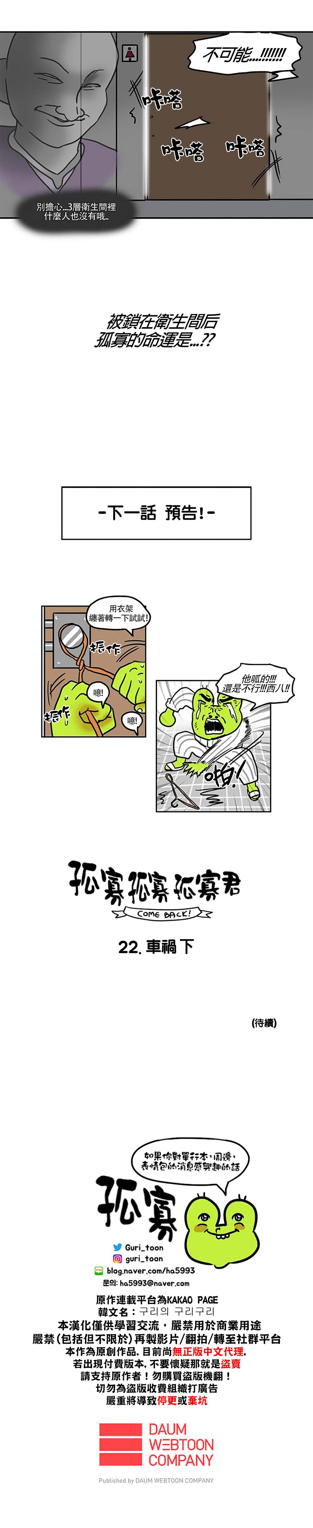 《孤寡孤寡孤寡君》漫画最新章节第21话免费下拉式在线观看章节第【9】张图片