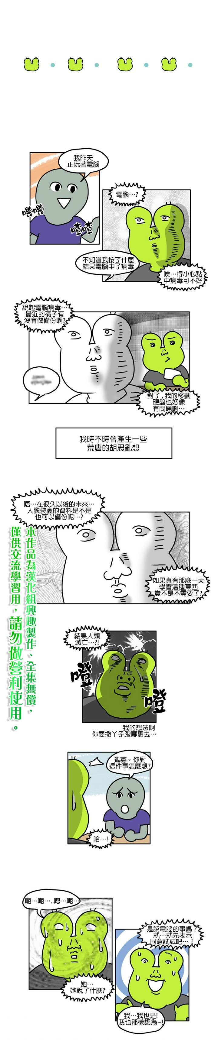 《孤寡孤寡孤寡君》漫画最新章节第13话免费下拉式在线观看章节第【1】张图片