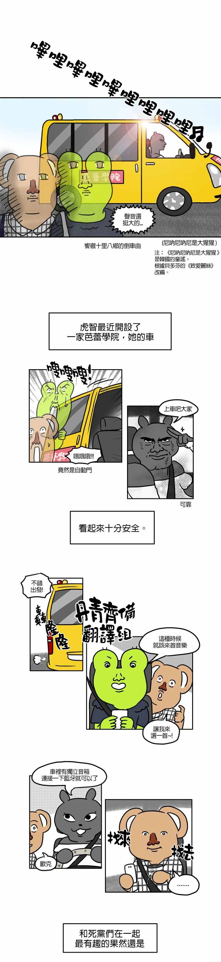 《孤寡孤寡孤寡君》漫画最新章节第19话免费下拉式在线观看章节第【3】张图片