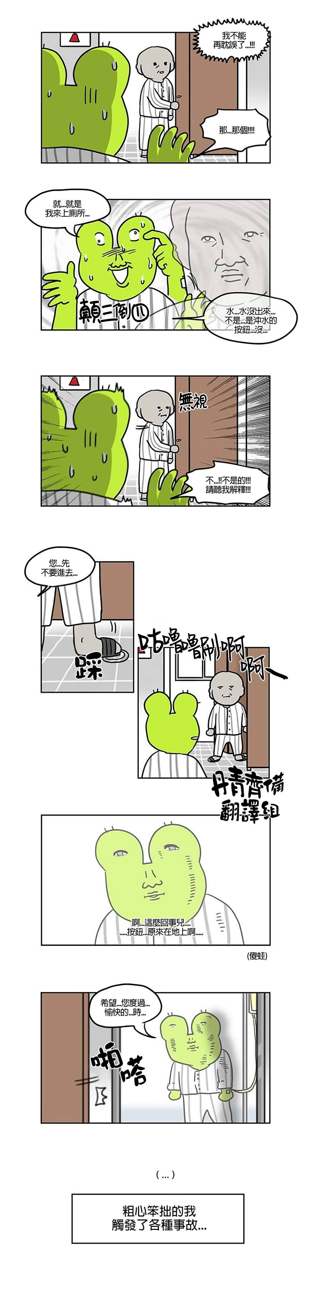 《孤寡孤寡孤寡君》漫画最新章节第21话免费下拉式在线观看章节第【6】张图片