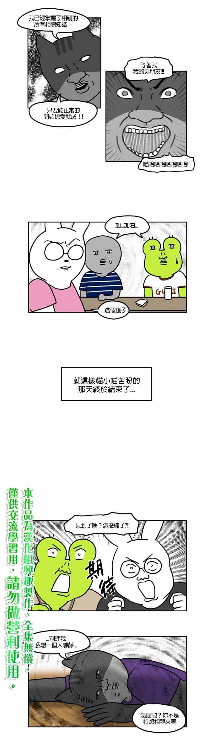 《孤寡孤寡孤寡君》漫画最新章节第16话免费下拉式在线观看章节第【6】张图片