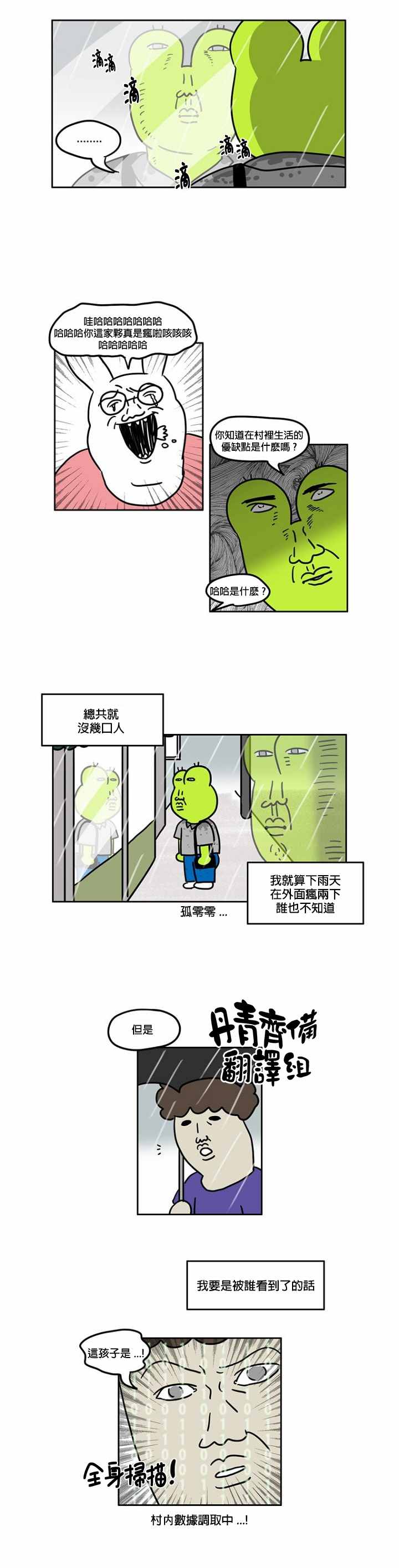 《孤寡孤寡孤寡君》漫画最新章节第18话免费下拉式在线观看章节第【9】张图片