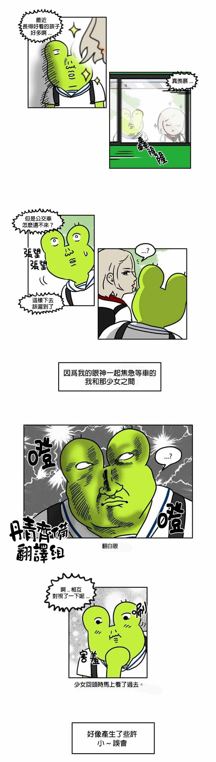 《孤寡孤寡孤寡君》漫画最新章节第17话免费下拉式在线观看章节第【5】张图片