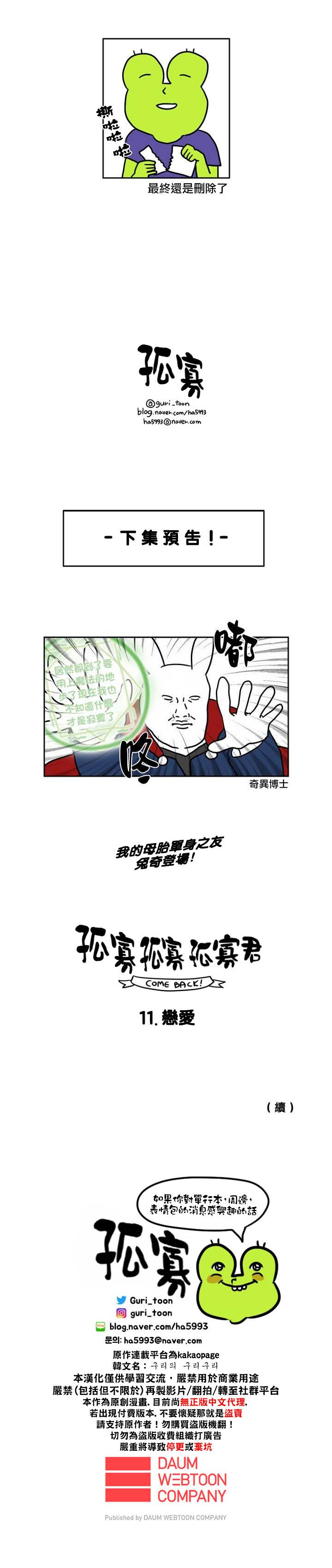 《孤寡孤寡孤寡君》漫画最新章节第10话免费下拉式在线观看章节第【8】张图片