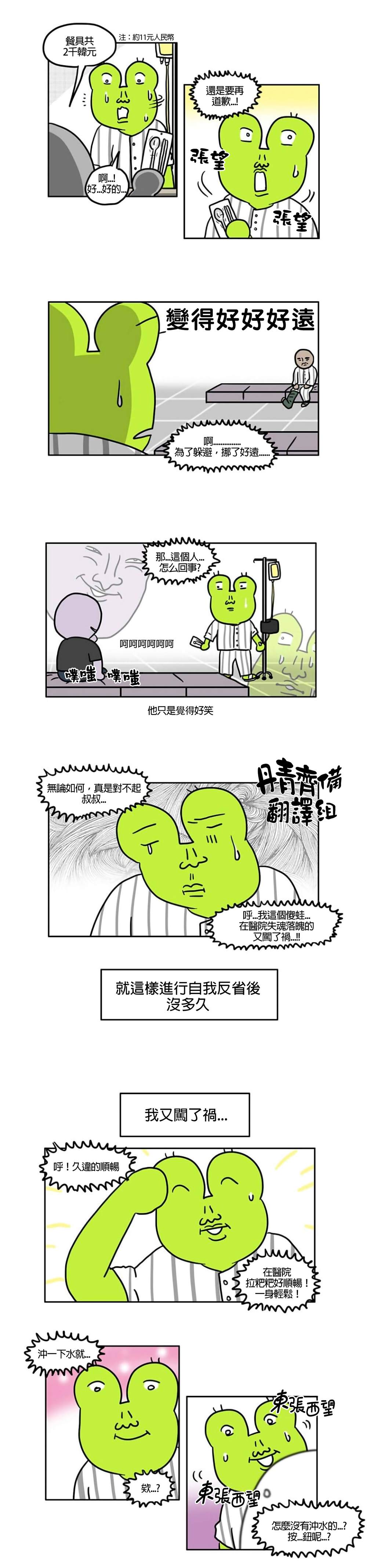 《孤寡孤寡孤寡君》漫画最新章节第21话免费下拉式在线观看章节第【4】张图片