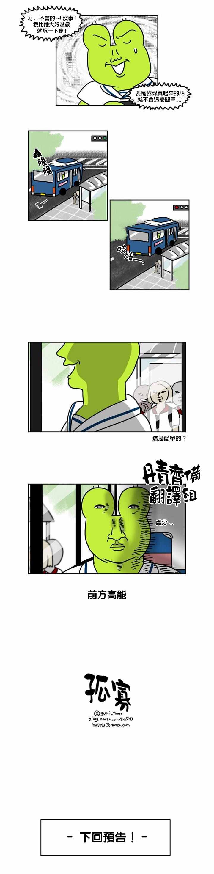 《孤寡孤寡孤寡君》漫画最新章节第17话免费下拉式在线观看章节第【10】张图片