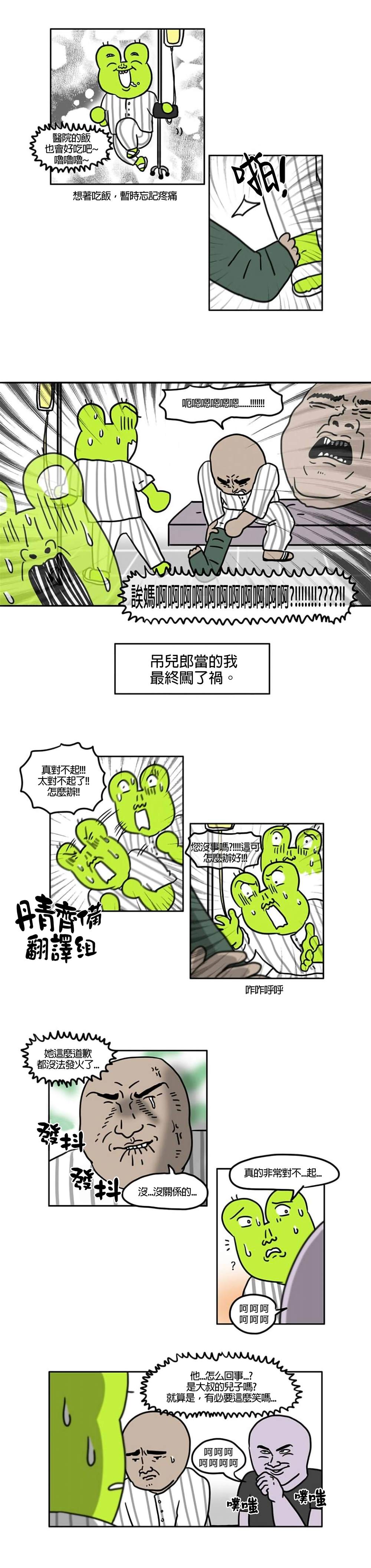 《孤寡孤寡孤寡君》漫画最新章节第21话免费下拉式在线观看章节第【3】张图片