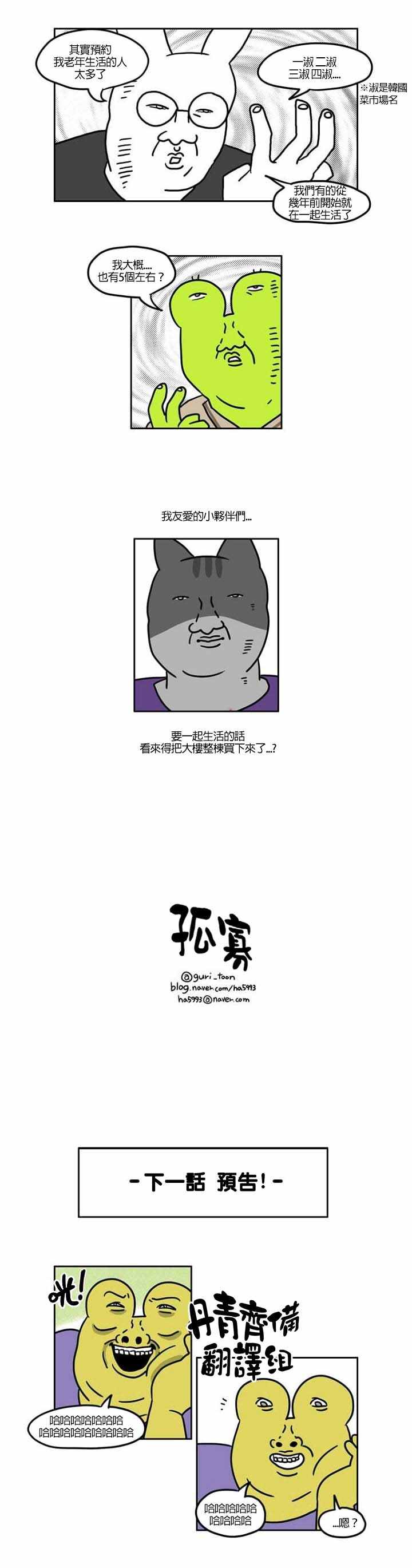 《孤寡孤寡孤寡君》漫画最新章节第16话免费下拉式在线观看章节第【10】张图片