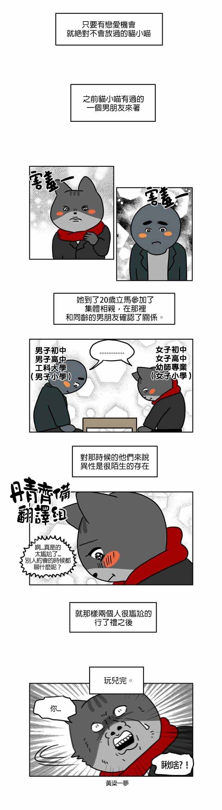 《孤寡孤寡孤寡君》漫画最新章节第16话免费下拉式在线观看章节第【4】张图片