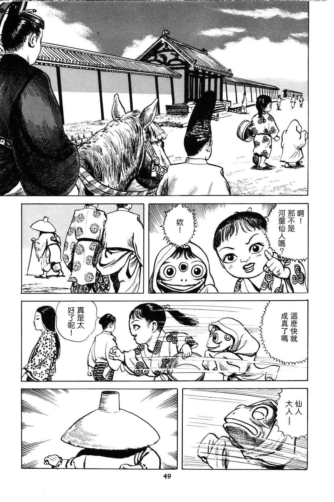 《天水》漫画最新章节第5话免费下拉式在线观看章节第【7】张图片