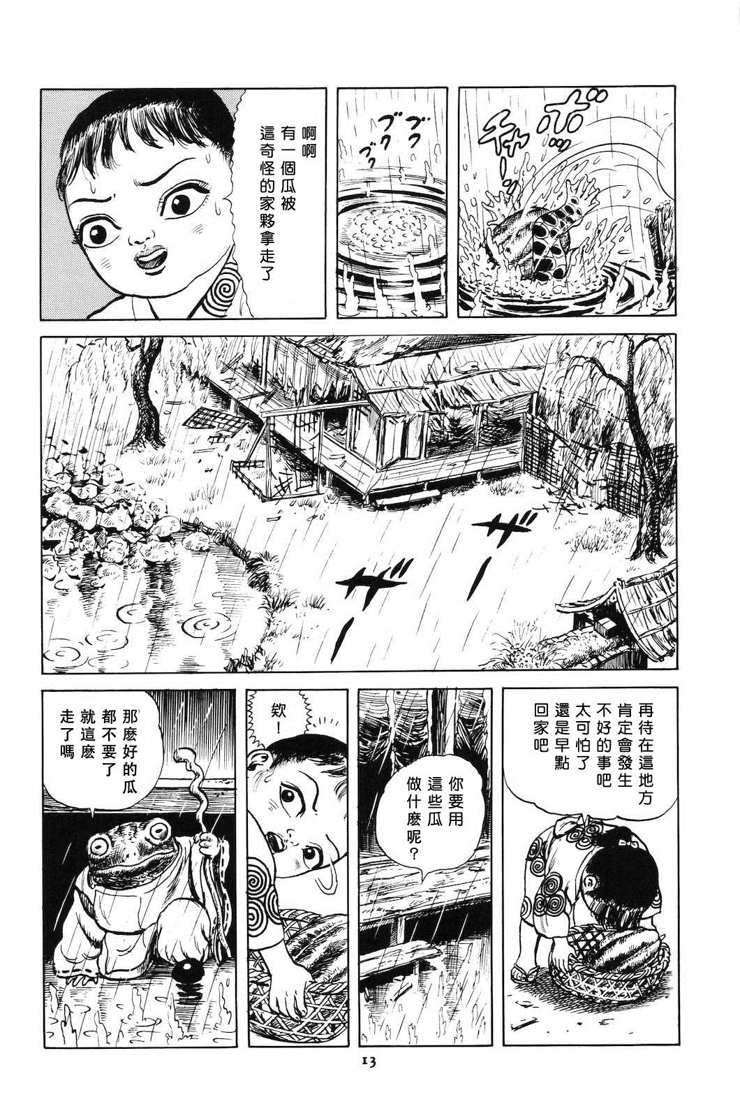 《天水》漫画最新章节第1话免费下拉式在线观看章节第【8】张图片