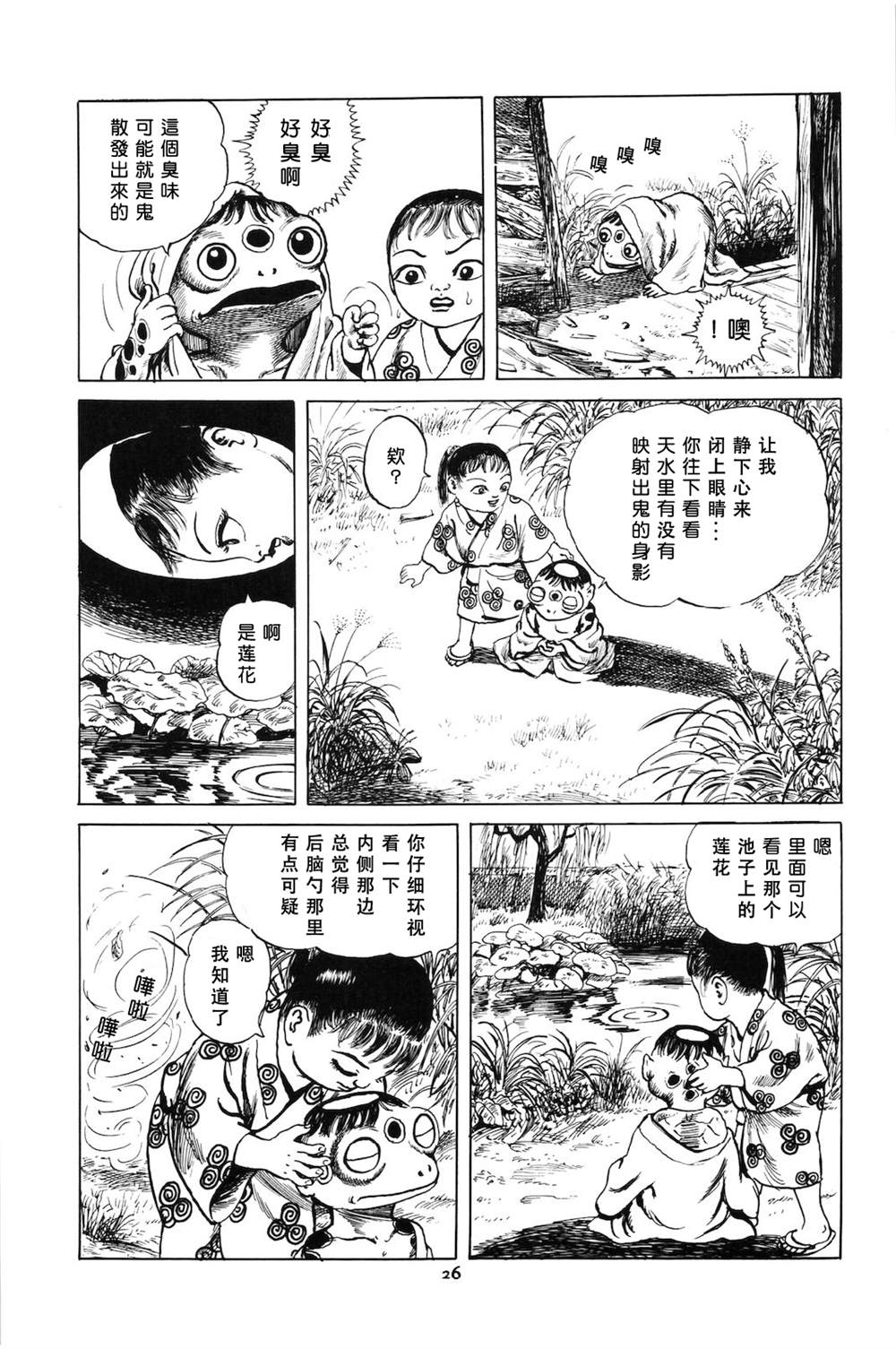 《天水》漫画最新章节第3话免费下拉式在线观看章节第【2】张图片