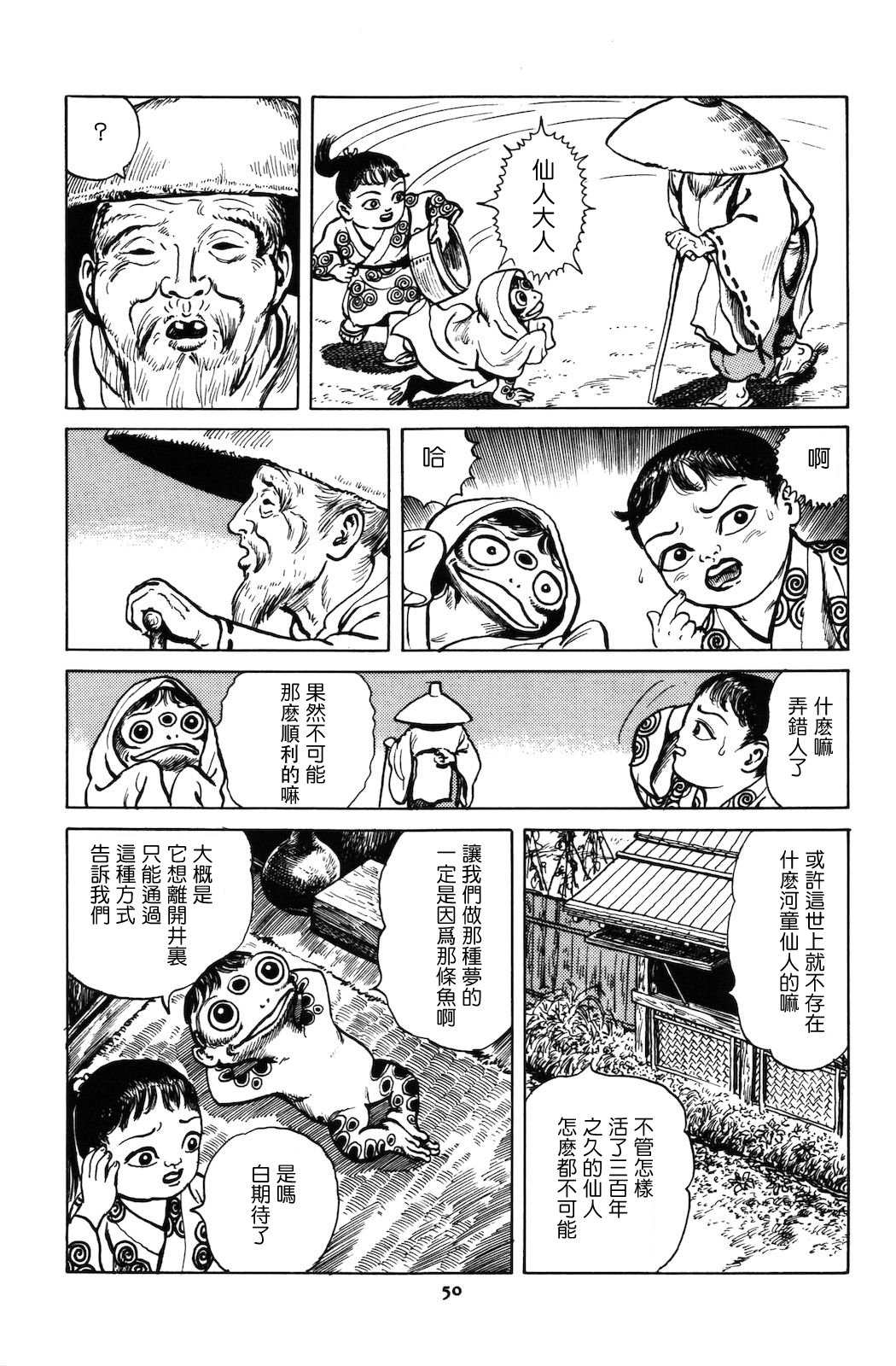 《天水》漫画最新章节第5话免费下拉式在线观看章节第【8】张图片