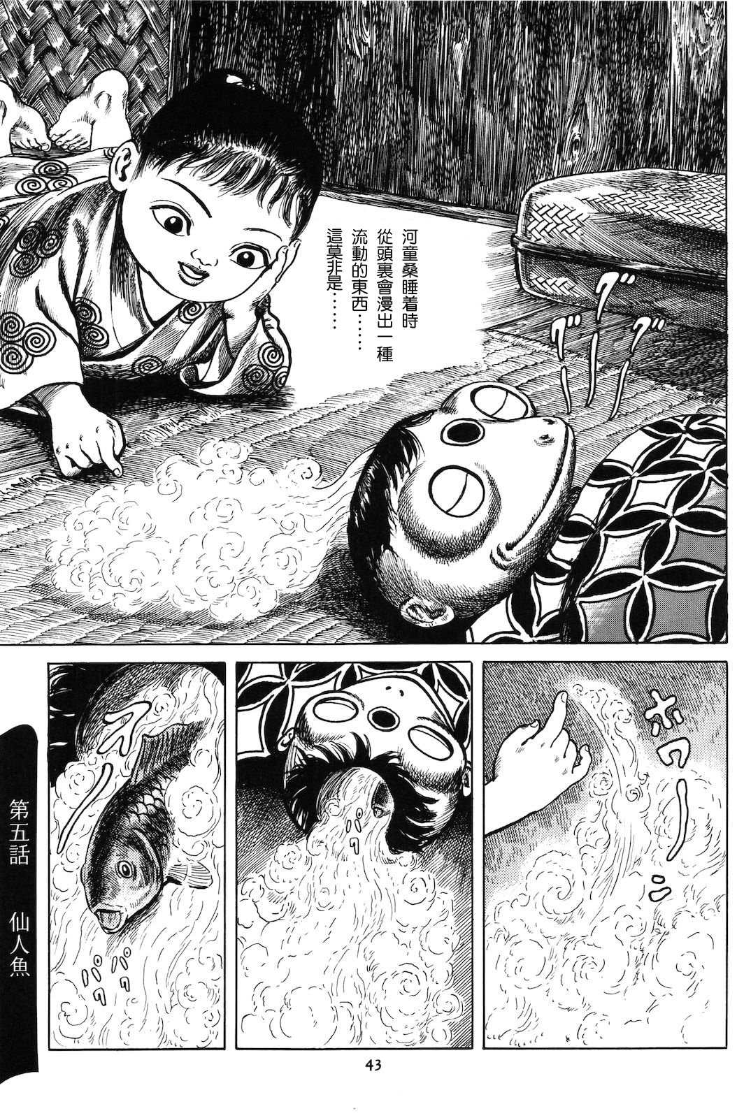 《天水》漫画最新章节第5话免费下拉式在线观看章节第【1】张图片