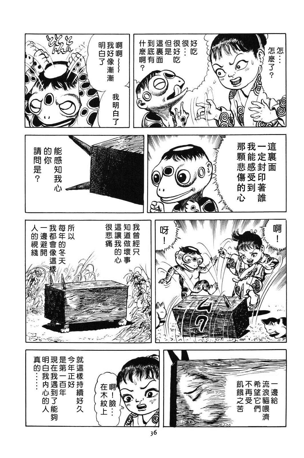 《天水》漫画最新章节第4话免费下拉式在线观看章节第【4】张图片