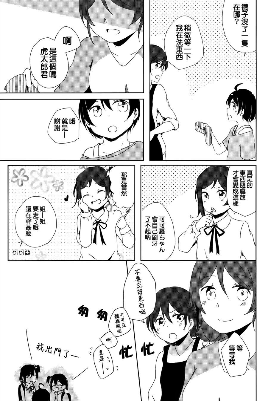 《不擅长恋爱的撒娇方式》漫画最新章节第1话免费下拉式在线观看章节第【35】张图片