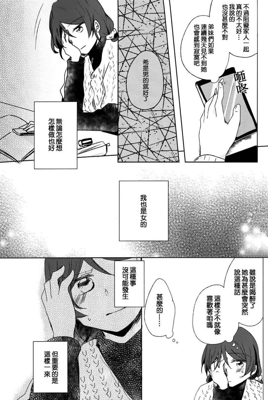 《不擅长恋爱的撒娇方式》漫画最新章节第1话免费下拉式在线观看章节第【13】张图片