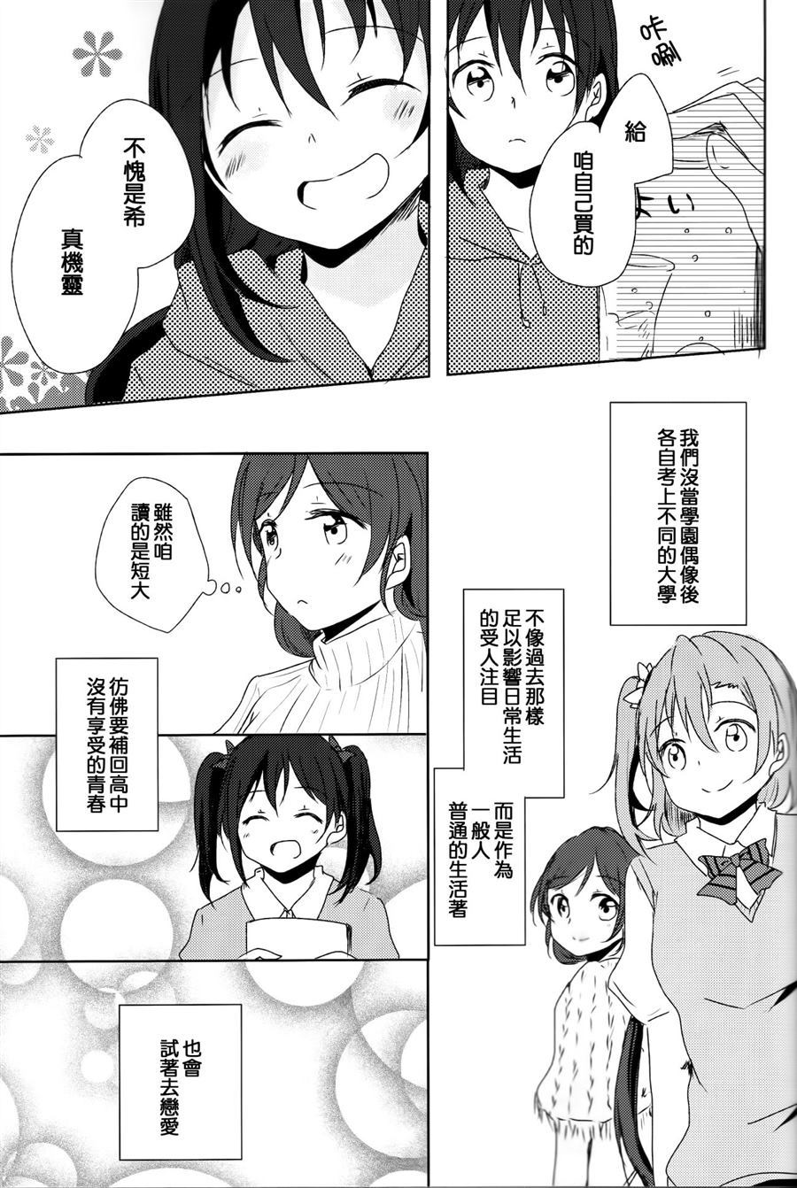 《不擅长恋爱的撒娇方式》漫画最新章节第1话免费下拉式在线观看章节第【4】张图片