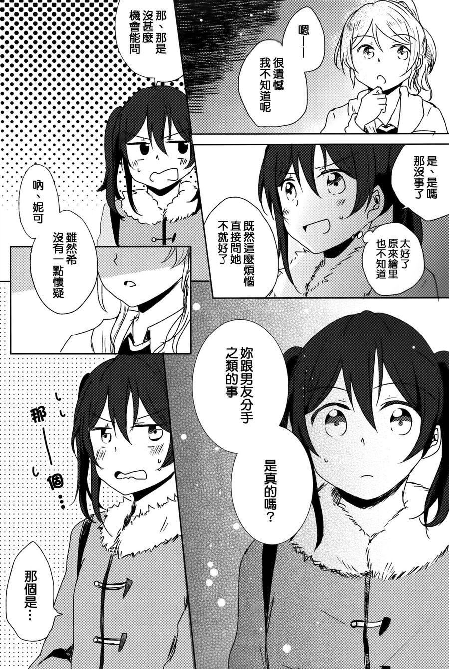 《不擅长恋爱的撒娇方式》漫画最新章节第1话免费下拉式在线观看章节第【20】张图片