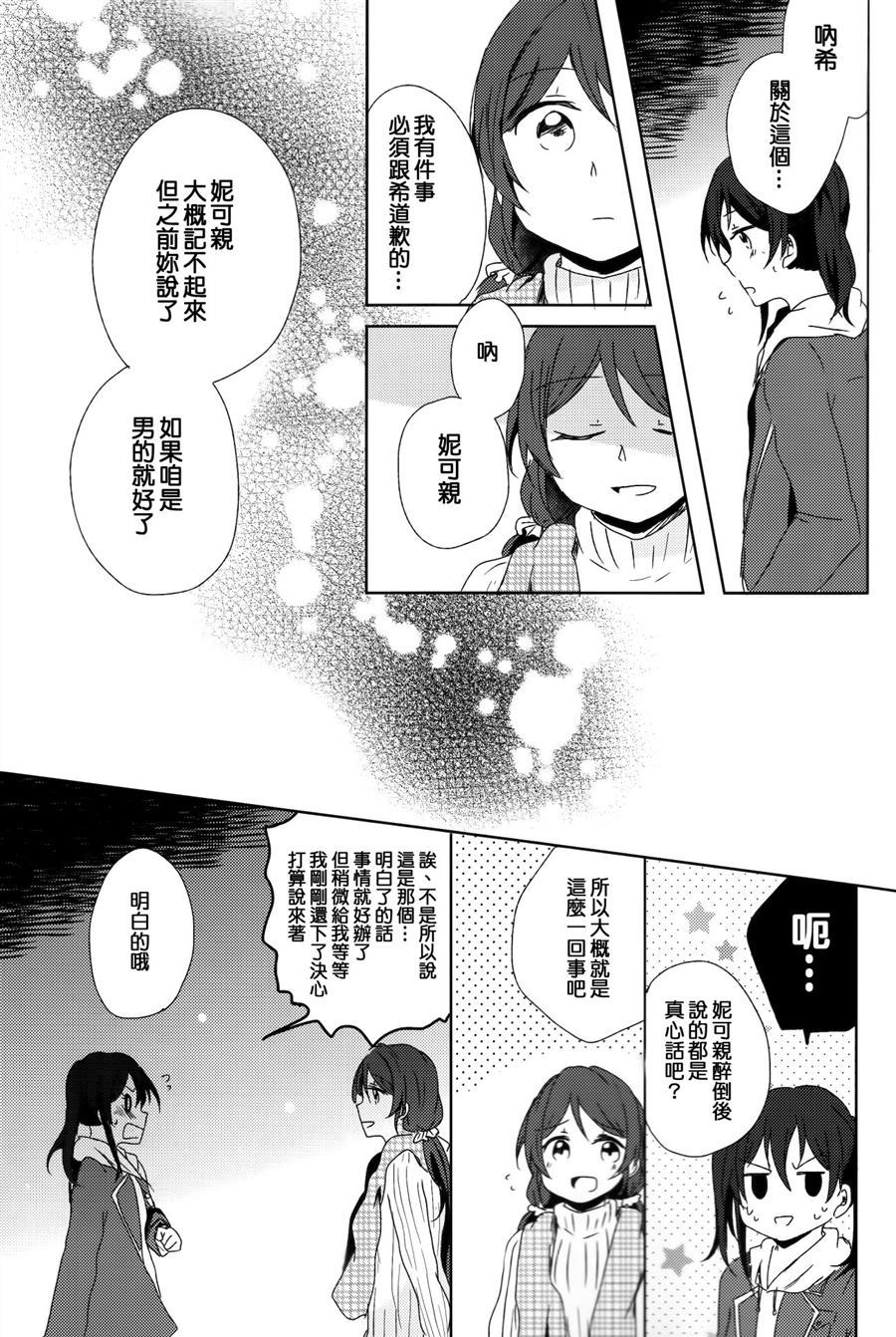 《不擅长恋爱的撒娇方式》漫画最新章节第1话免费下拉式在线观看章节第【29】张图片