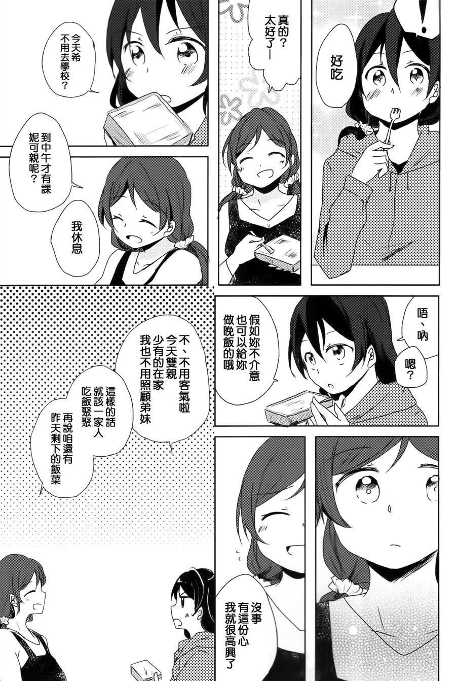 《不擅长恋爱的撒娇方式》漫画最新章节第1话免费下拉式在线观看章节第【9】张图片