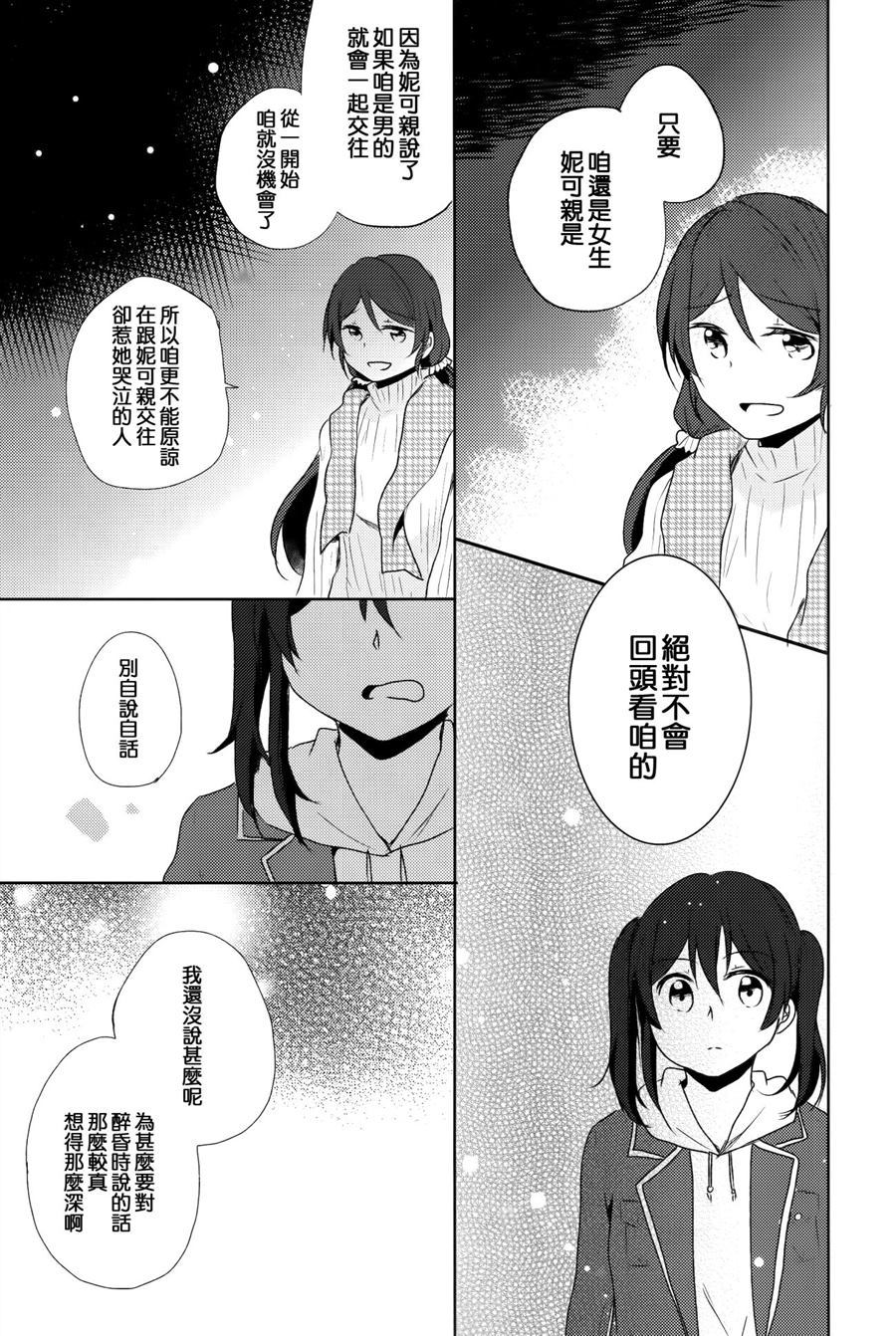 《不擅长恋爱的撒娇方式》漫画最新章节第1话免费下拉式在线观看章节第【30】张图片