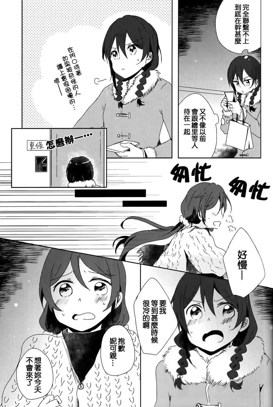 《不擅长恋爱的撒娇方式》漫画最新章节第1话免费下拉式在线观看章节第【15】张图片