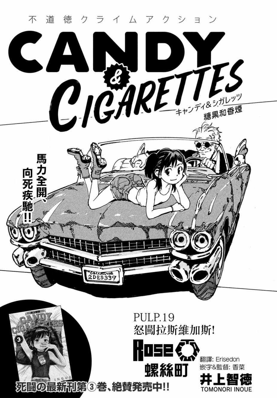 《CANDY & CIGARETTES》漫画最新章节第19话免费下拉式在线观看章节第【3】张图片
