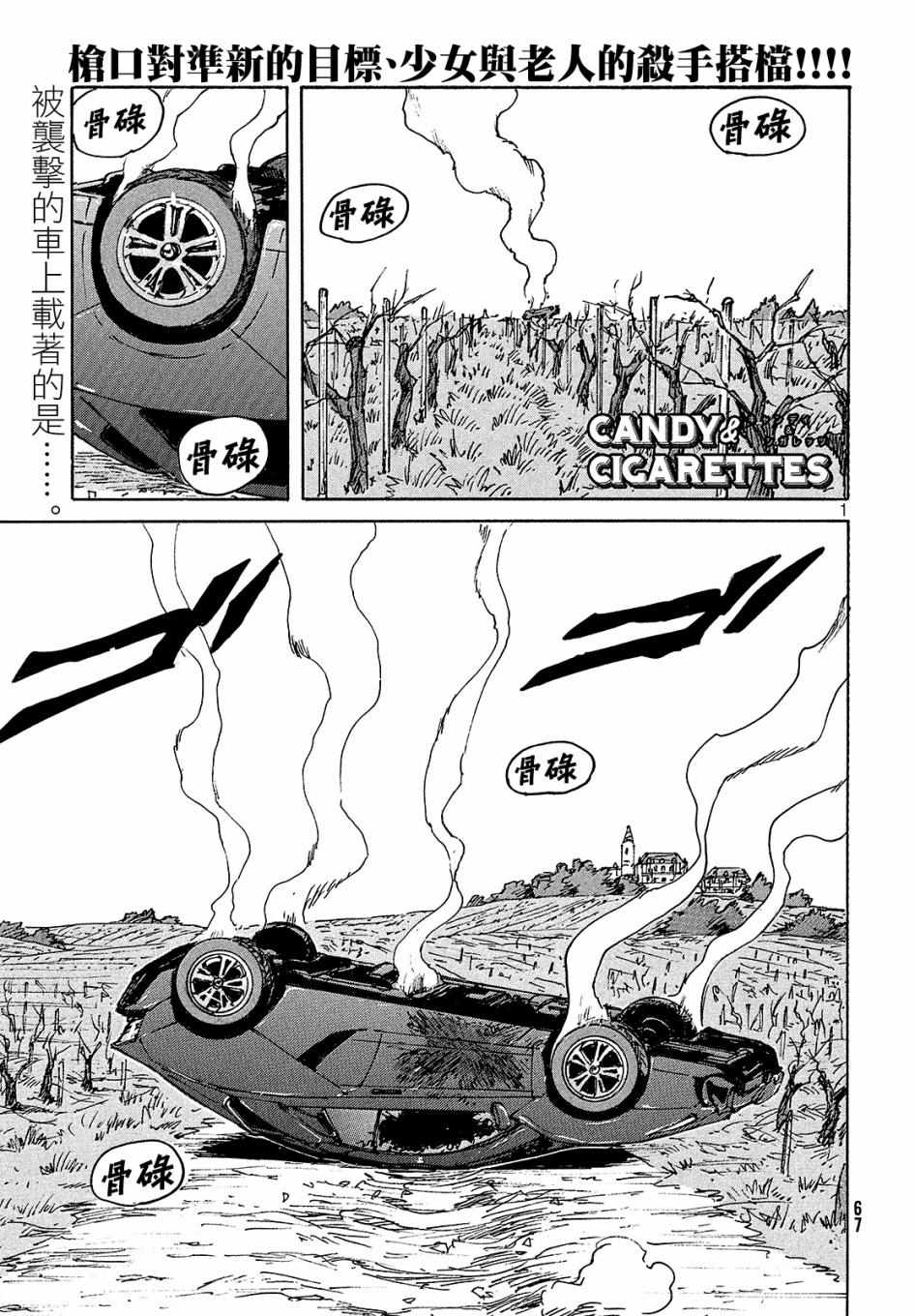《CANDY & CIGARETTES》漫画最新章节第28话免费下拉式在线观看章节第【1】张图片