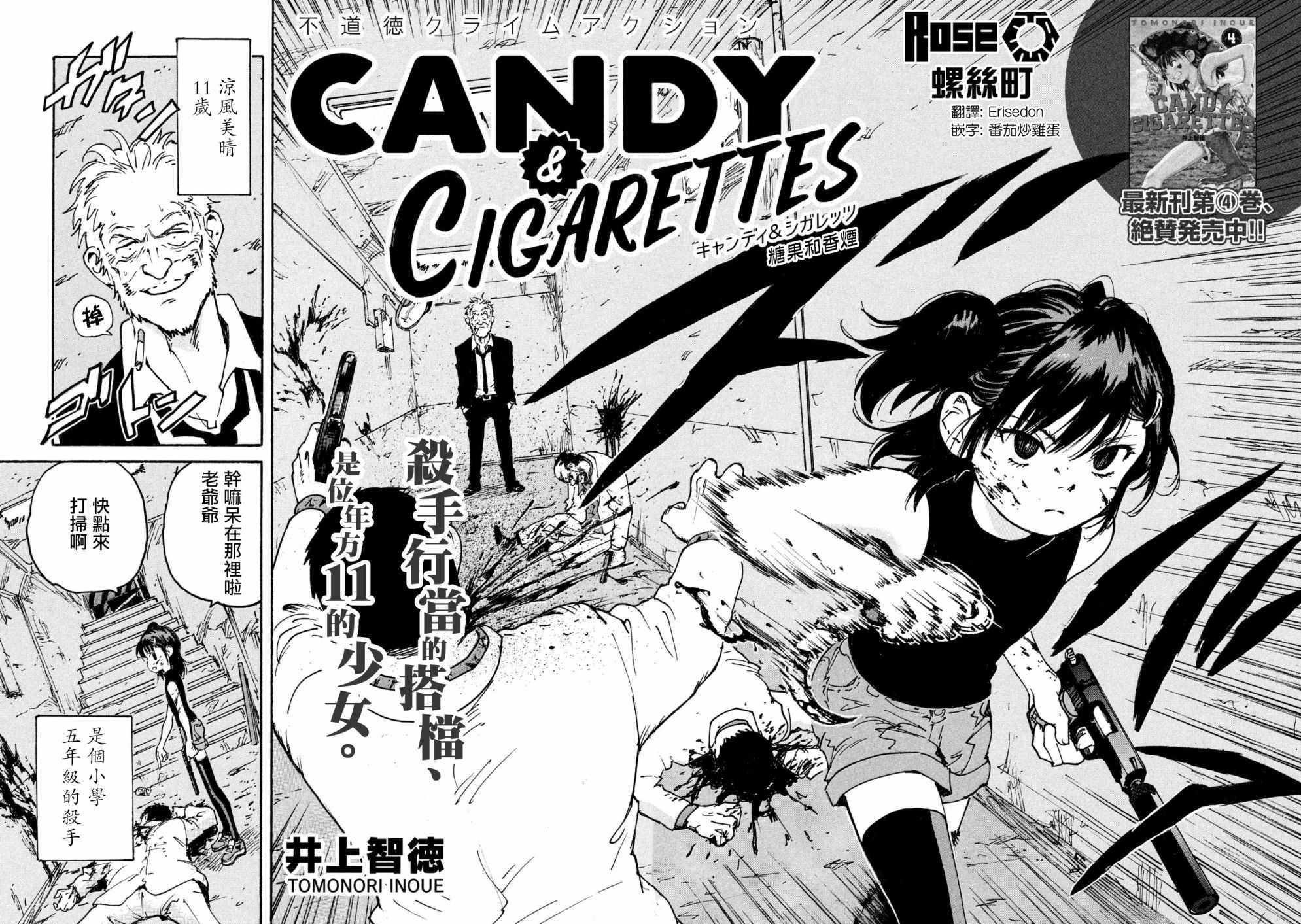 《CANDY & CIGARETTES》漫画最新章节CIGARETTES 出张版免费下拉式在线观看章节第【2】张图片