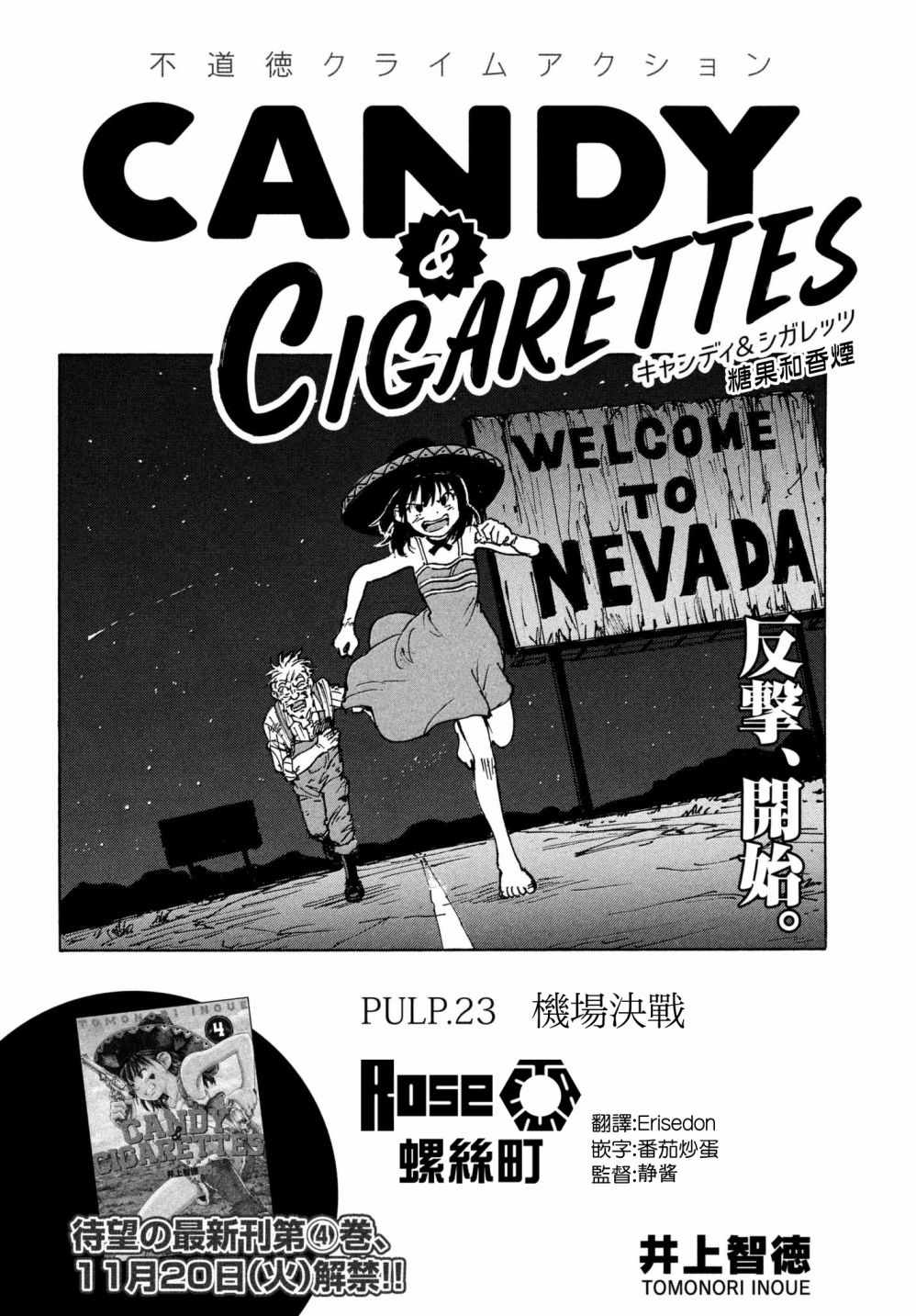 《CANDY & CIGARETTES》漫画最新章节第23话免费下拉式在线观看章节第【3】张图片