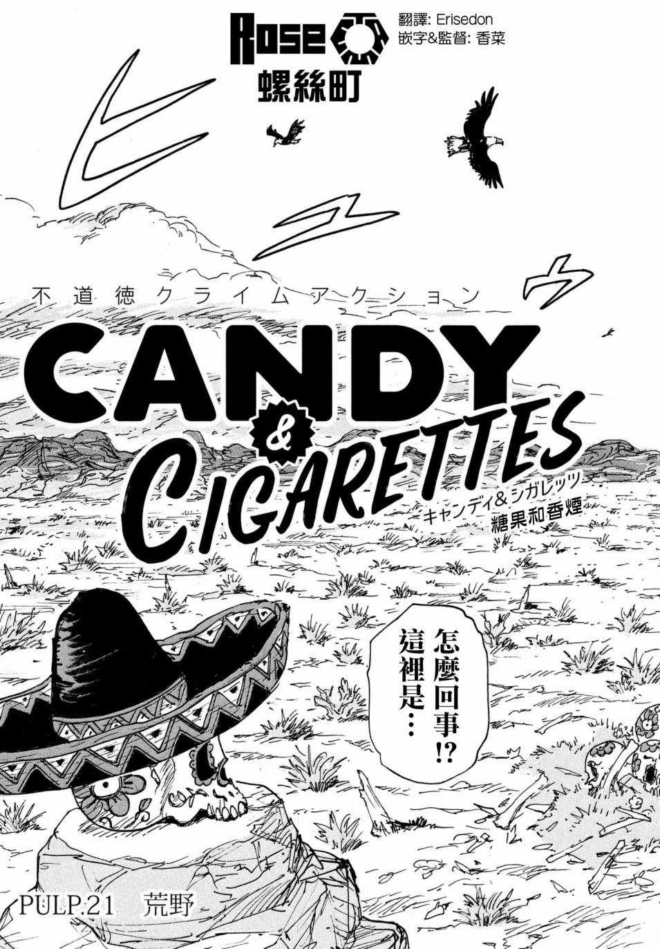 《CANDY & CIGARETTES》漫画最新章节第21话免费下拉式在线观看章节第【3】张图片