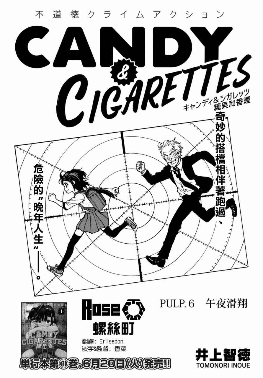 《CANDY & CIGARETTES》漫画最新章节第6话免费下拉式在线观看章节第【3】张图片