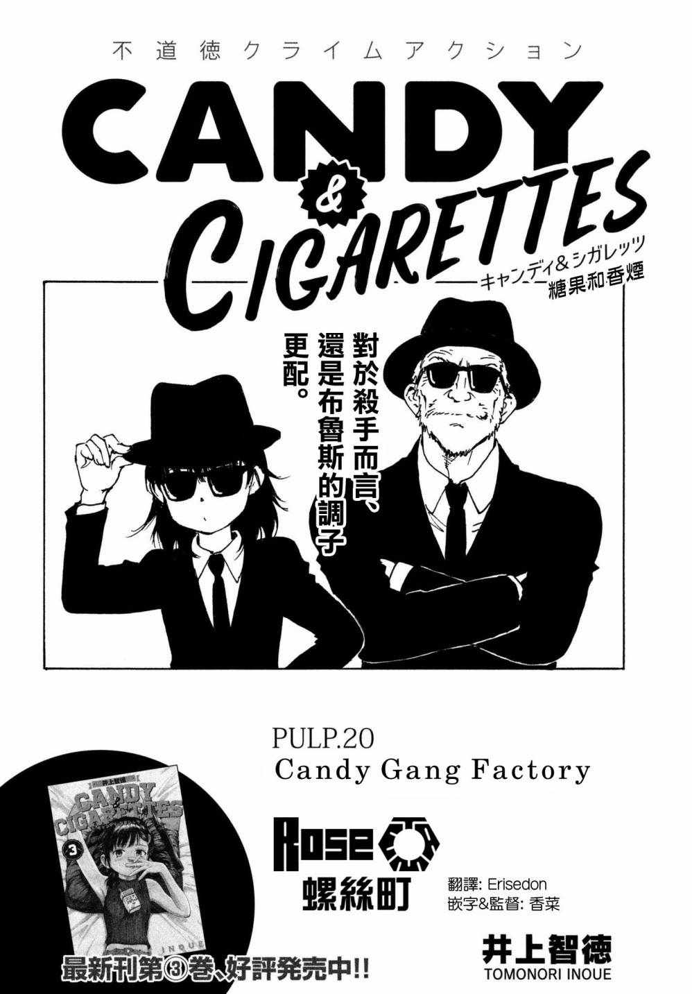 《CANDY & CIGARETTES》漫画最新章节第20话免费下拉式在线观看章节第【2】张图片