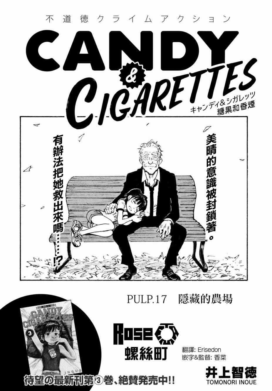 《CANDY & CIGARETTES》漫画最新章节第17话免费下拉式在线观看章节第【2】张图片
