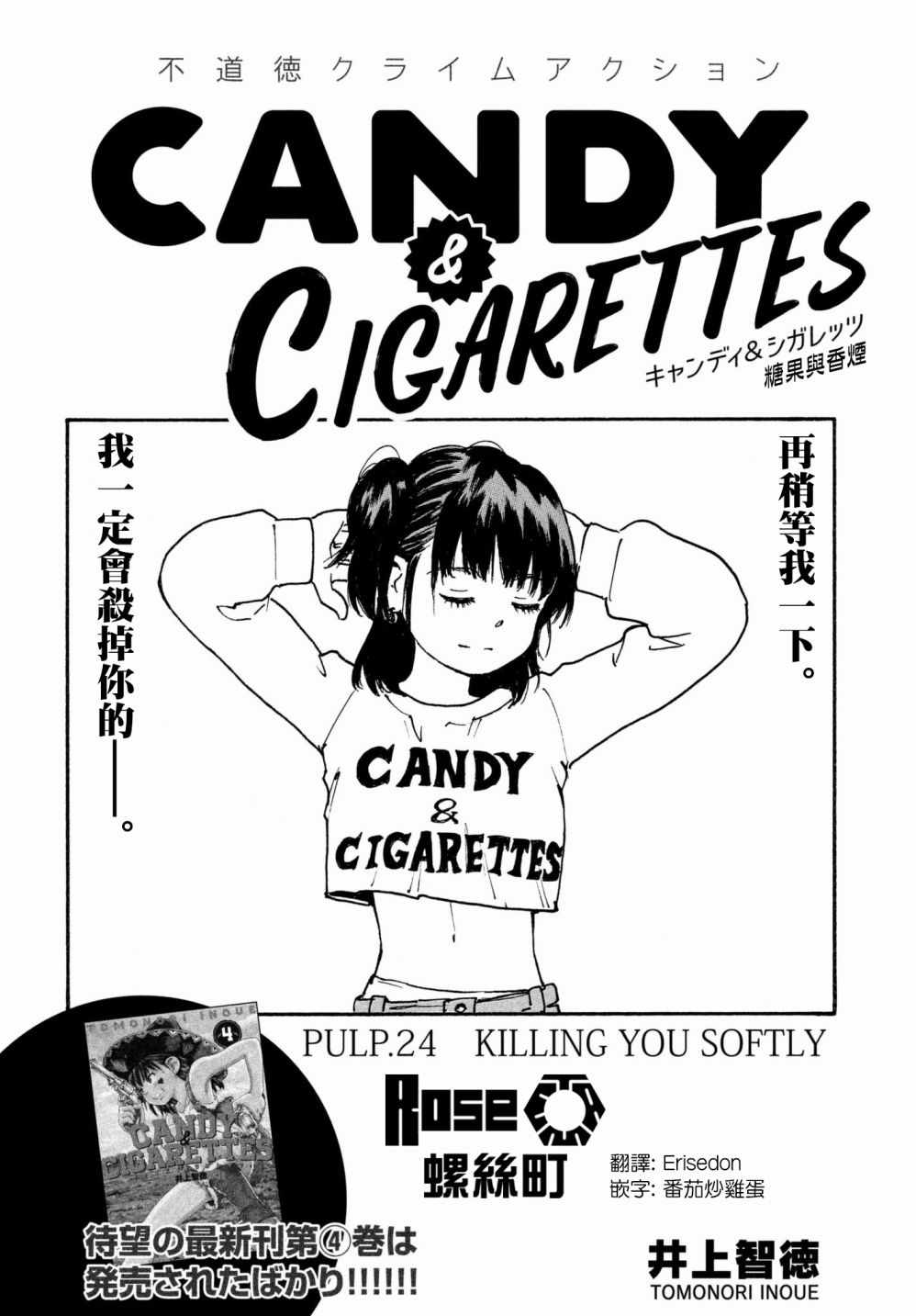 《CANDY & CIGARETTES》漫画最新章节第24话免费下拉式在线观看章节第【2】张图片