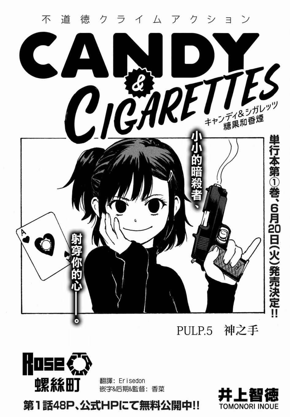 《CANDY & CIGARETTES》漫画最新章节第5话免费下拉式在线观看章节第【2】张图片