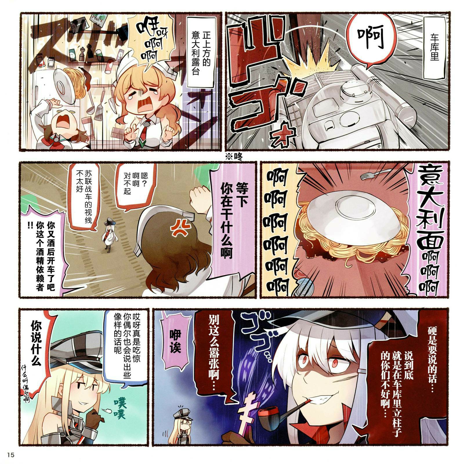 《欢迎来到海外舰宿舍！》漫画最新章节第1话免费下拉式在线观看章节第【17】张图片